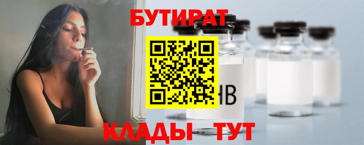 БУТИРАТ оксибутират Кизилюрт