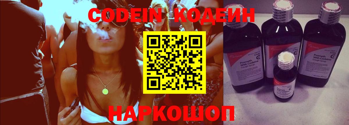 Кизилюрт  Кодеиновый сироп Lean Purple Drank  Вход с VPN  Кодеиновый сироп Lean Purple Drank 